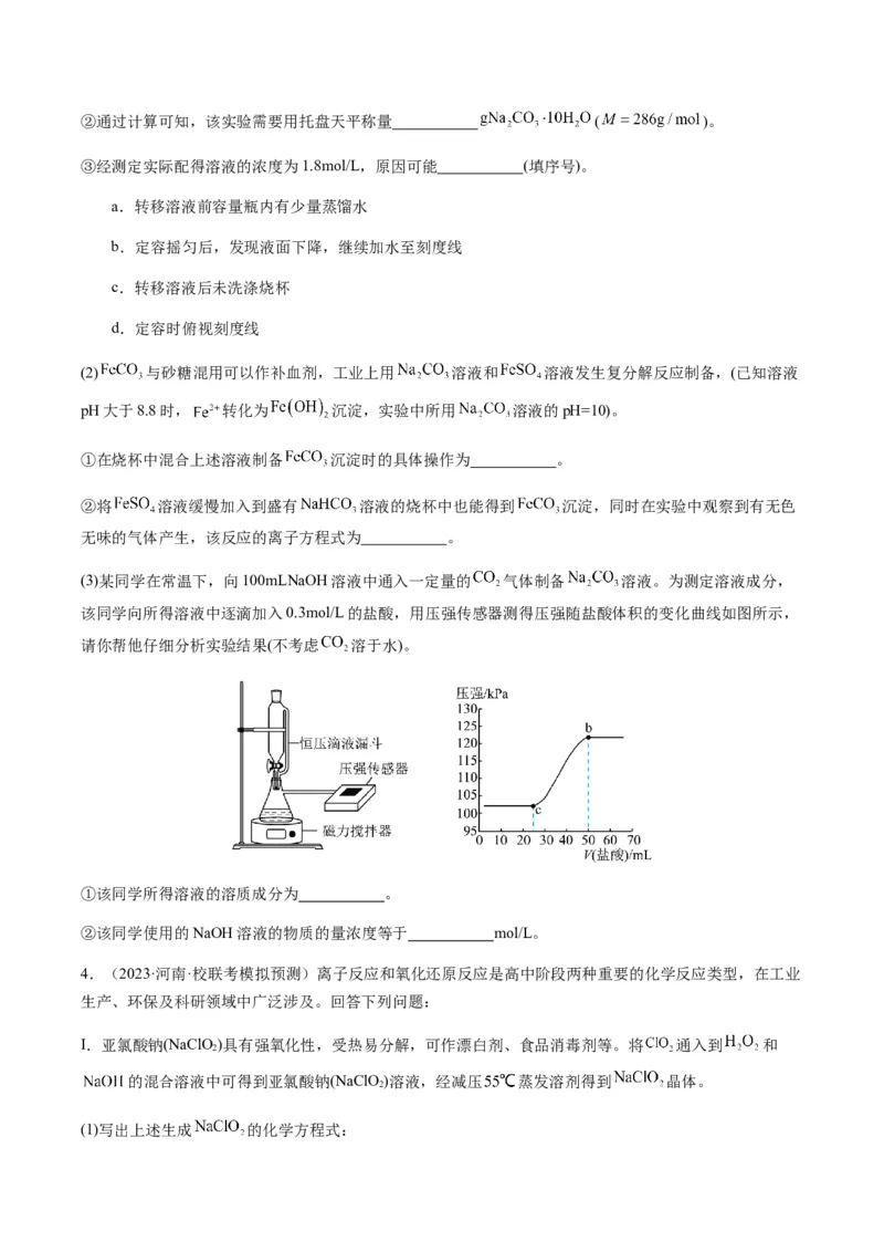 重难点15定量分析型实验综合题-2024年高考化学热点&middot;重点&middot;难点专练（新高考专用）（原卷版）_05高考化学_2024年新高考资料_3.2024专项复习