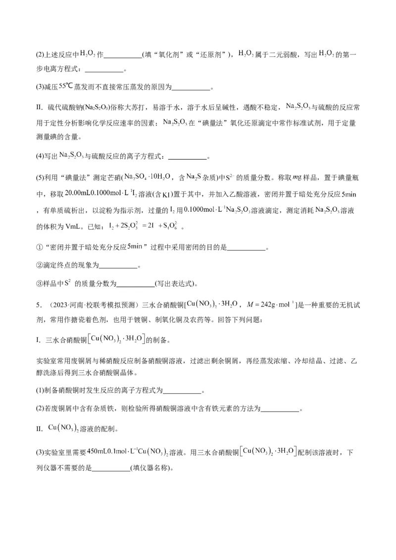 重难点15定量分析型实验综合题-2024年高考化学热点&middot;重点&middot;难点专练（新高考专用）（原卷版）_05高考化学_2024年新高考资料_3.2024专项复习