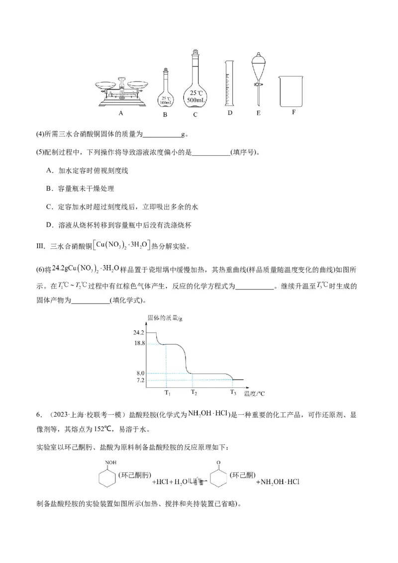 重难点15定量分析型实验综合题-2024年高考化学热点&middot;重点&middot;难点专练（新高考专用）（原卷版）_05高考化学_2024年新高考资料_3.2024专项复习