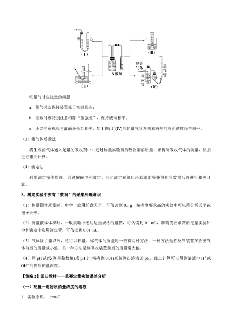 重难点15定量分析型实验综合题-2024年高考化学热点&middot;重点&middot;难点专练（新高考专用）（原卷版）_05高考化学_2024年新高考资料_3.2024专项复习