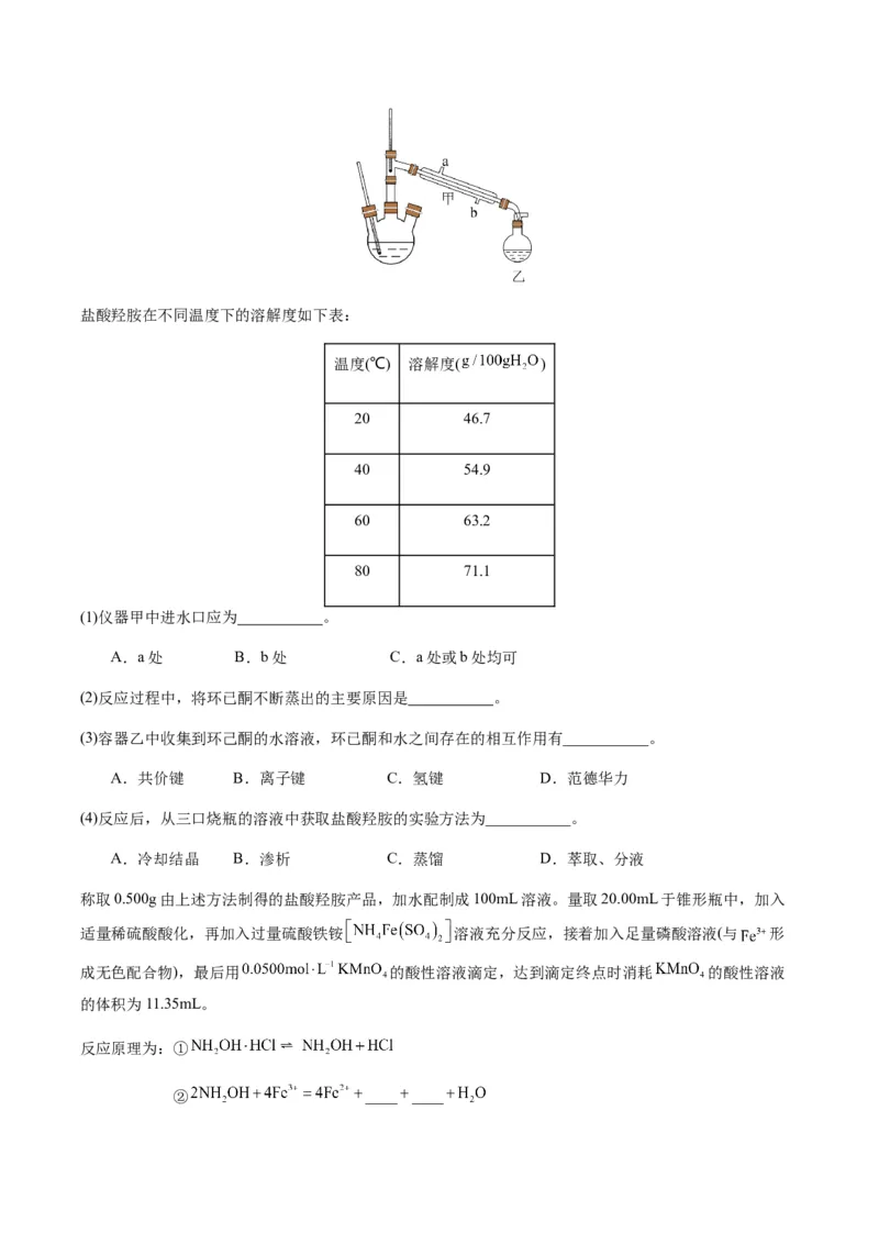 重难点15定量分析型实验综合题-2024年高考化学热点&middot;重点&middot;难点专练（新高考专用）（原卷版）_05高考化学_2024年新高考资料_3.2024专项复习
