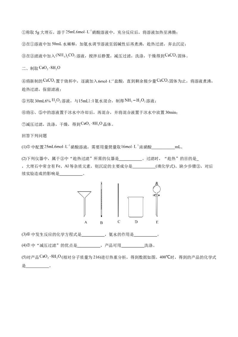 重难点15定量分析型实验综合题-2024年高考化学热点&middot;重点&middot;难点专练（新高考专用）（原卷版）_05高考化学_2024年新高考资料_3.2024专项复习