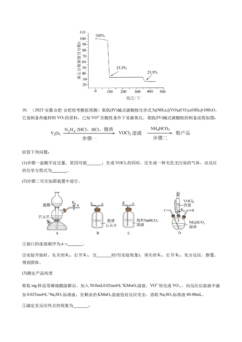 重难点15定量分析型实验综合题-2024年高考化学热点&middot;重点&middot;难点专练（新高考专用）（原卷版）_05高考化学_2024年新高考资料_3.2024专项复习
