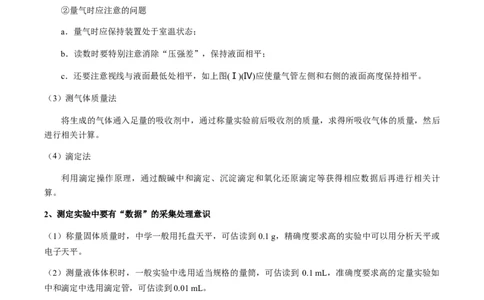 重难点15定量分析型实验综合题-2024年高考化学热点&middot;重点&middot;难点专练（新高考专用）（原卷版）_05高考化学_2024年新高考资料_3.2024专项复习