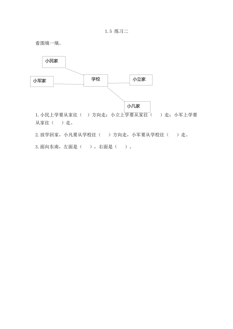 1.5练习二_26春人教版数学三下_00、更新资料3月18日_同步练习(2)_课时练
