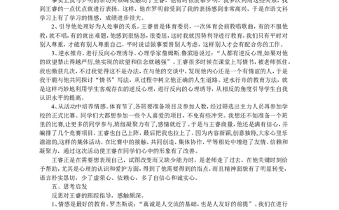 案例四_新八下历史_19、赠送其它资料_旧版_14赠送综合8下历史_教育现象及应对_成长案例