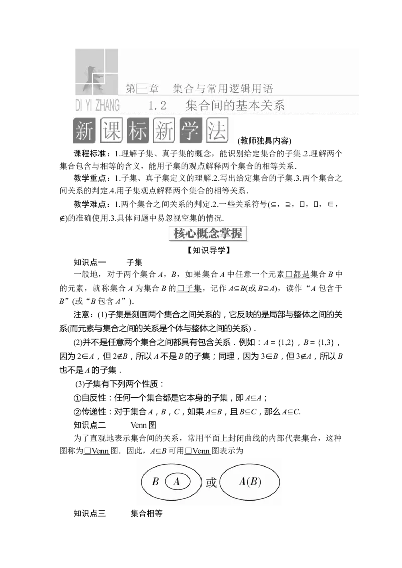 第一章1．2_化学课件_高中数学必修一二_2020年新改版--高中数学必修1（课件+课时练+单元测试+复习）_（新教材）人教数学必修第1（课件+课时练+单元测试+复习）第1章(共36份打包)