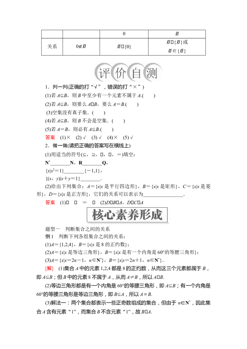 第一章1．2_化学课件_高中数学必修一二_2020年新改版--高中数学必修1（课件+课时练+单元测试+复习）_（新教材）人教数学必修第1（课件+课时练+单元测试+复习）第1章(共36份打包)