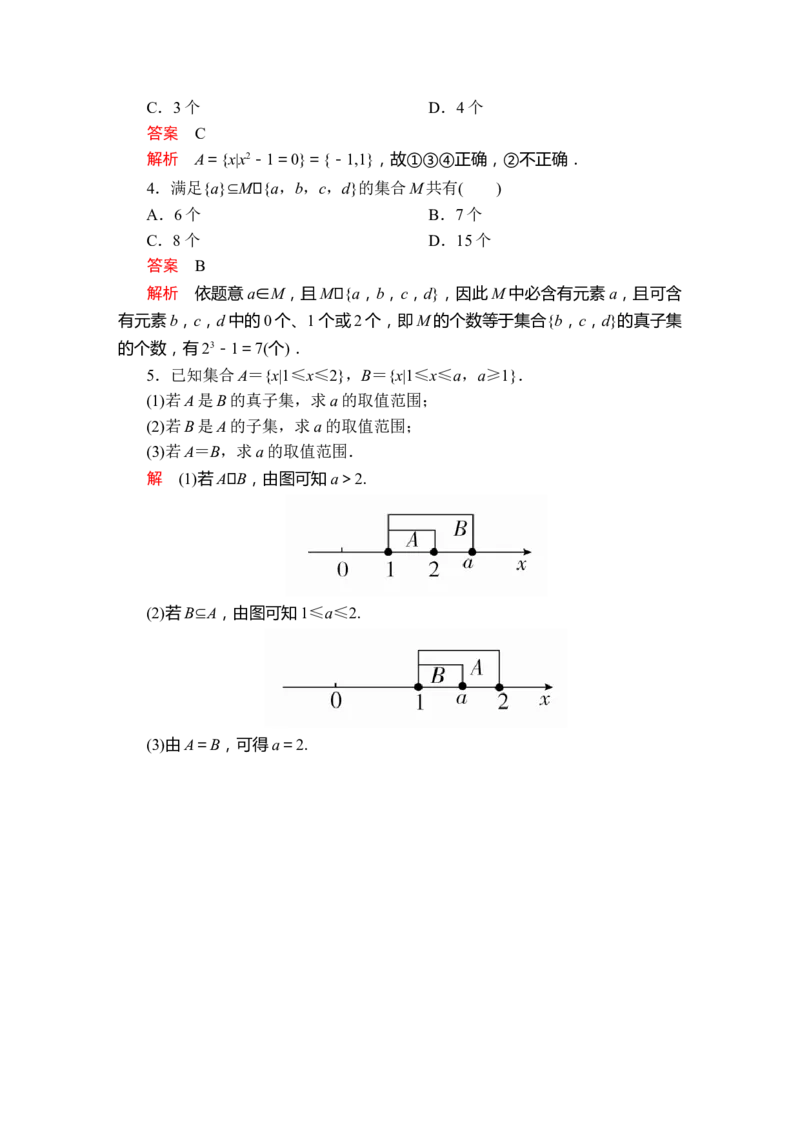第一章1．2_化学课件_高中数学必修一二_2020年新改版--高中数学必修1（课件+课时练+单元测试+复习）_（新教材）人教数学必修第1（课件+课时练+单元测试+复习）第1章(共36份打包)