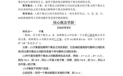 第一章1．2_化学课件_高中数学必修一二_2020年新改版--高中数学必修1（课件+课时练+单元测试+复习）_（新教材）人教数学必修第1（课件+课时练+单元测试+复习）第1章(共36份打包)