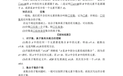 第一章1．2_化学课件_高中数学必修一二_2020年新改版--高中数学必修1（课件+课时练+单元测试+复习）_（新教材）人教数学必修第1（课件+课时练+单元测试+复习）第1章(共36份打包)