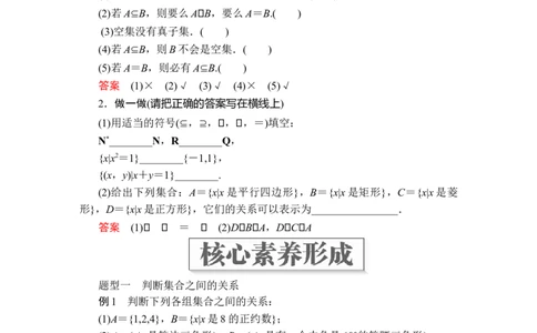 第一章1．2_化学课件_高中数学必修一二_2020年新改版--高中数学必修1（课件+课时练+单元测试+复习）_（新教材）人教数学必修第1（课件+课时练+单元测试+复习）第1章(共36份打包)