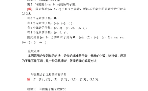 第一章1．2_化学课件_高中数学必修一二_2020年新改版--高中数学必修1（课件+课时练+单元测试+复习）_（新教材）人教数学必修第1（课件+课时练+单元测试+复习）第1章(共36份打包)