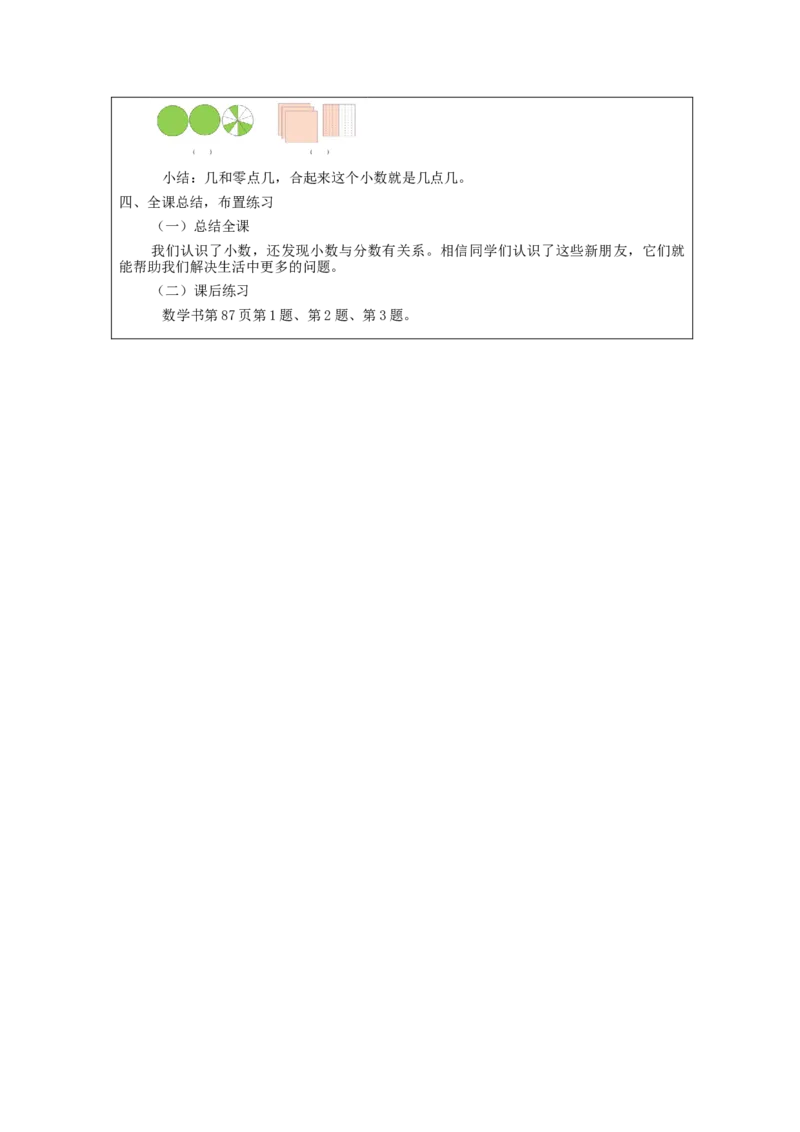 7.1认识小数_教学设计_26春人教版数学三下_00、更新资料3月18日_教学设计(3)_3年级下册（教案）新插图_第7单元小数的初步认识
