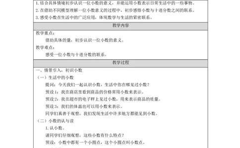 7.1认识小数_教学设计_26春人教版数学三下_00、更新资料3月18日_教学设计(3)_3年级下册（教案）新插图_第7单元小数的初步认识