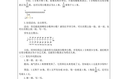 7.1认识小数_教学设计_26春人教版数学三下_00、更新资料3月18日_教学设计(3)_3年级下册（教案）新插图_第7单元小数的初步认识