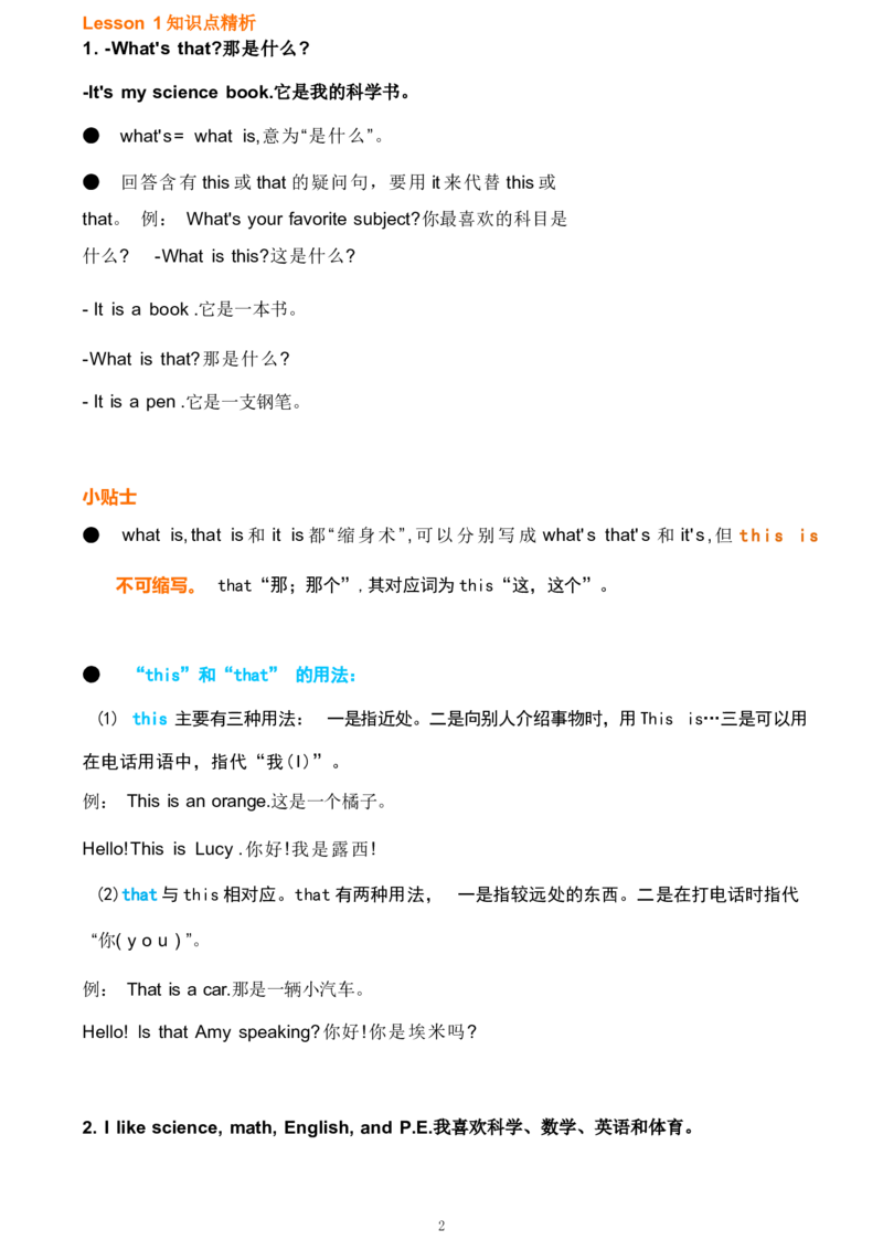 4_《小学各科知识点》_小学英语《知识梳理》3-6年级上下册_上册_开心版小学英语3-6年级上册_四年级上册_第一单元