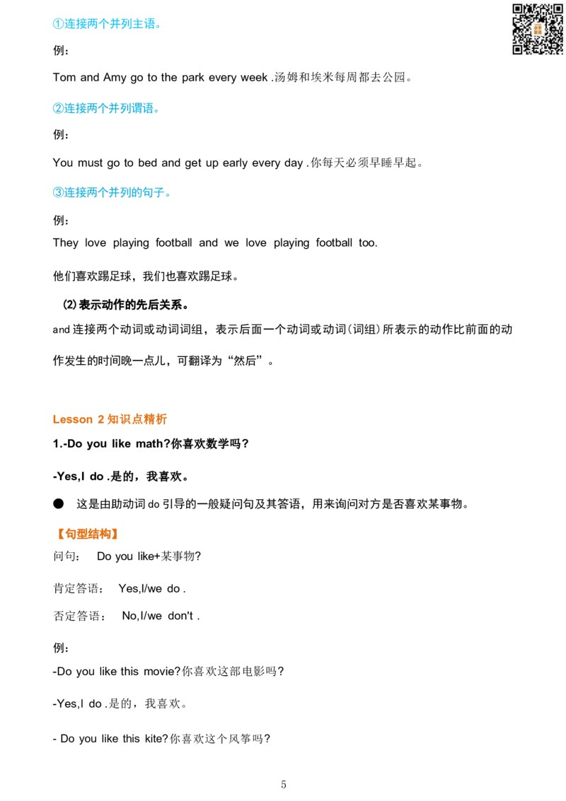 4_《小学各科知识点》_小学英语《知识梳理》3-6年级上下册_上册_开心版小学英语3-6年级上册_四年级上册_第一单元
