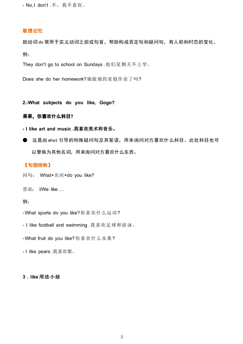 4_《小学各科知识点》_小学英语《知识梳理》3-6年级上下册_上册_开心版小学英语3-6年级上册_四年级上册_第一单元