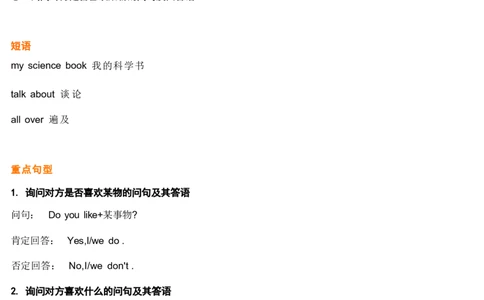 4_《小学各科知识点》_小学英语《知识梳理》3-6年级上下册_上册_开心版小学英语3-6年级上册_四年级上册_第一单元