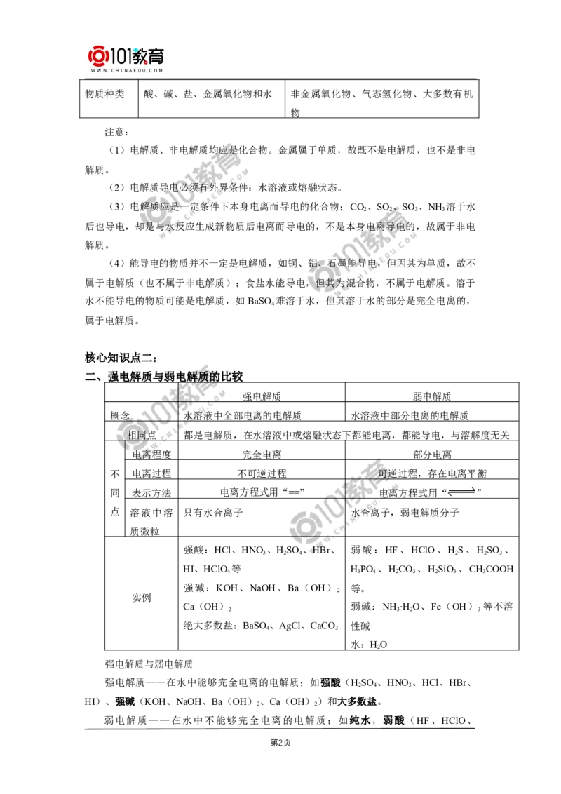 必修1第一章第二节离子反应（1）_新人教版高中化学必修一、二_新人教版高中化学必修上册_101教育高一化学配套学案和练习