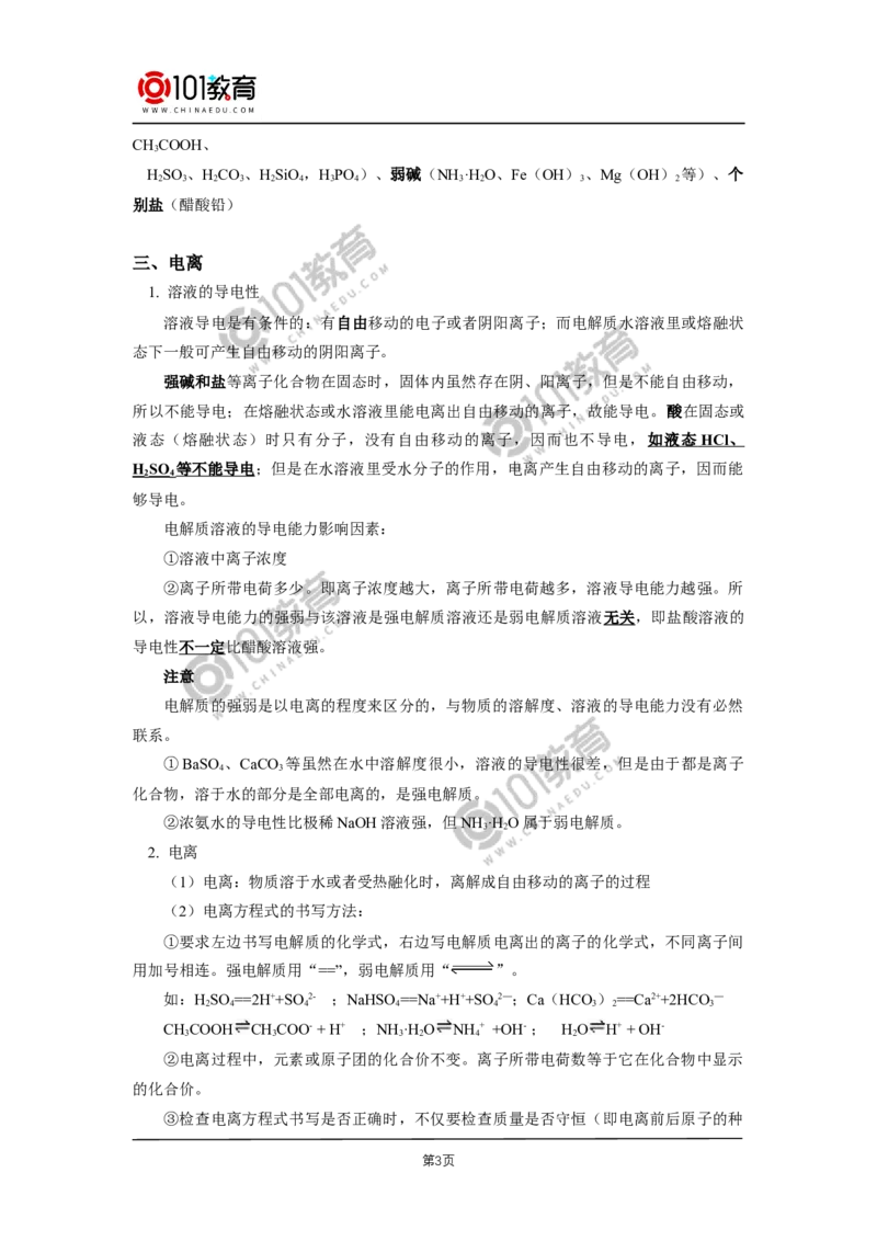 必修1第一章第二节离子反应（1）_新人教版高中化学必修一、二_新人教版高中化学必修上册_101教育高一化学配套学案和练习