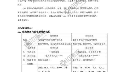 必修1第一章第二节离子反应（1）_新人教版高中化学必修一、二_新人教版高中化学必修上册_101教育高一化学配套学案和练习
