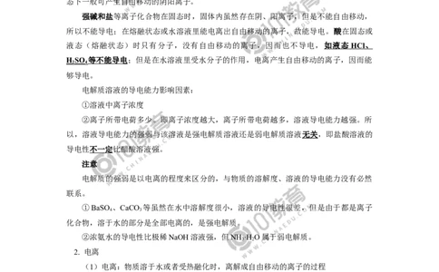 必修1第一章第二节离子反应（1）_新人教版高中化学必修一、二_新人教版高中化学必修上册_101教育高一化学配套学案和练习