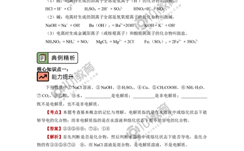 必修1第一章第二节离子反应（1）_新人教版高中化学必修一、二_新人教版高中化学必修上册_101教育高一化学配套学案和练习