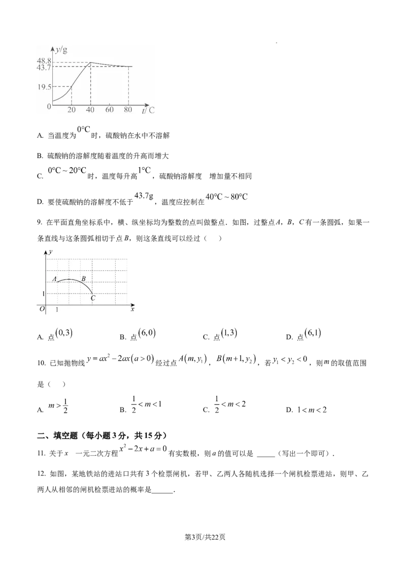 2024-2025学年河南省郑州市九年级中考一模数学试题_2026春《初中一遍过》系列_2026《天星教育&bull;一遍过》（9年级下册)）(人教+北师）_2025全国各地中考数学模拟试卷