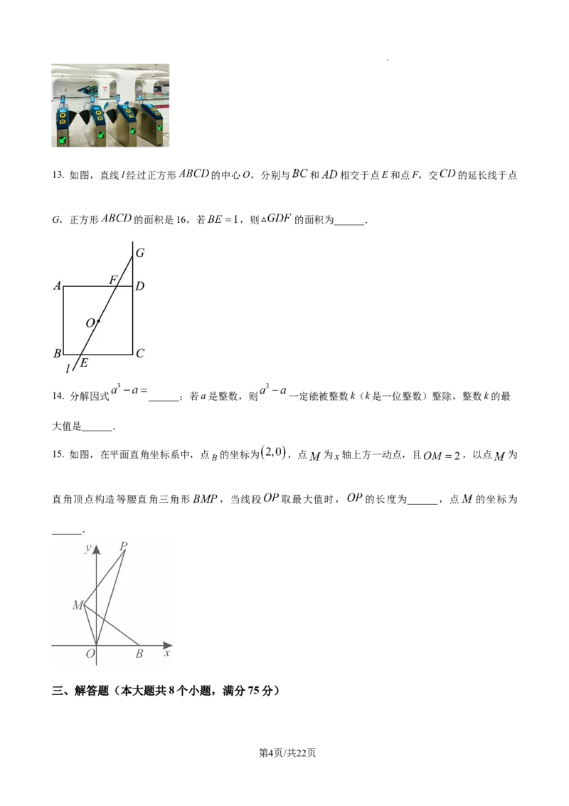 2024-2025学年河南省郑州市九年级中考一模数学试题_2026春《初中一遍过》系列_2026《天星教育&bull;一遍过》（9年级下册)）(人教+北师）_2025全国各地中考数学模拟试卷