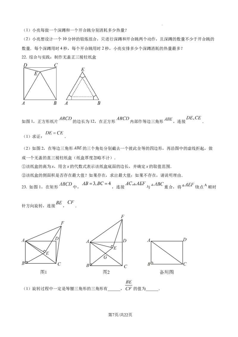 2024-2025学年河南省郑州市九年级中考一模数学试题_2026春《初中一遍过》系列_2026《天星教育&bull;一遍过》（9年级下册)）(人教+北师）_2025全国各地中考数学模拟试卷