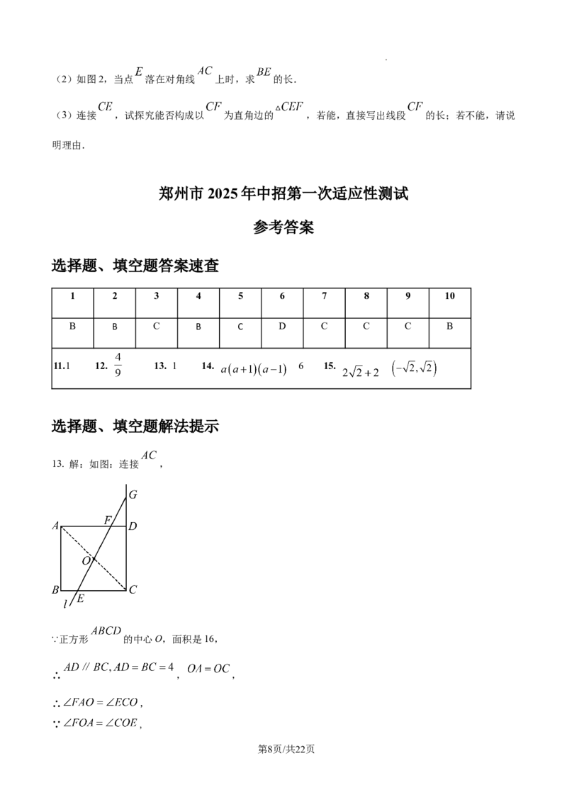 2024-2025学年河南省郑州市九年级中考一模数学试题_2026春《初中一遍过》系列_2026《天星教育&bull;一遍过》（9年级下册)）(人教+北师）_2025全国各地中考数学模拟试卷