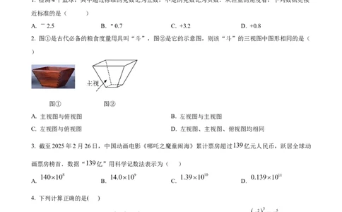 2024-2025学年河南省郑州市九年级中考一模数学试题_2026春《初中一遍过》系列_2026《天星教育&bull;一遍过》（9年级下册)）(人教+北师）_2025全国各地中考数学模拟试卷