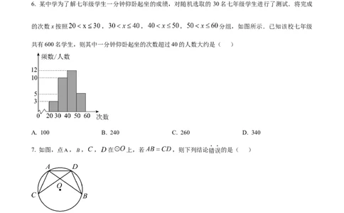 2024-2025学年河南省郑州市九年级中考一模数学试题_2026春《初中一遍过》系列_2026《天星教育&bull;一遍过》（9年级下册)）(人教+北师）_2025全国各地中考数学模拟试卷