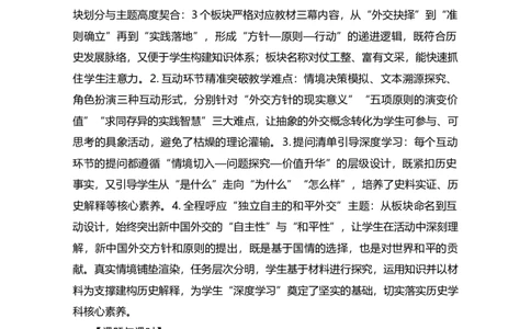 第4课独立自主的和平外交（学历案）历史统编版2024八年级下册_新八下历史_00、学历案更新中