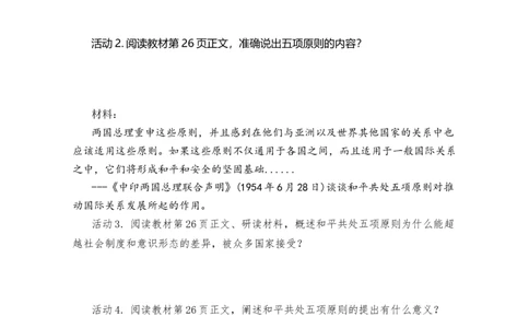第4课独立自主的和平外交（学历案）历史统编版2024八年级下册_新八下历史_00、学历案更新中