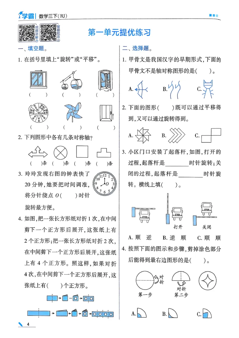 26春三下五星学霸数学人教_26春人教版数学三下_05、同步练习题+答案解析完整版