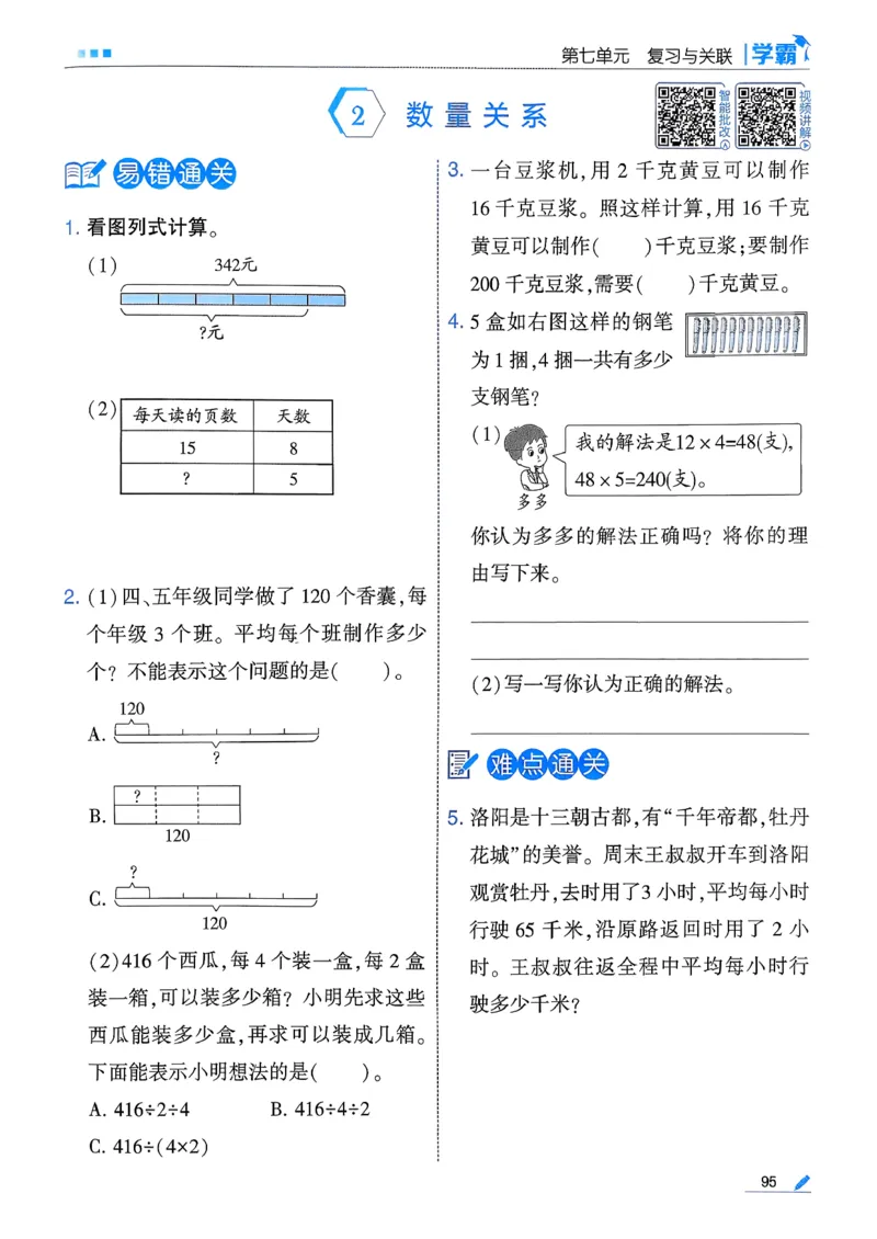 26春三下五星学霸数学人教_26春人教版数学三下_05、同步练习题+答案解析完整版