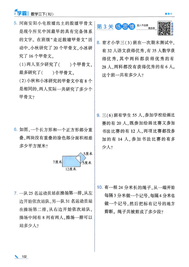 26春三下五星学霸数学人教_26春人教版数学三下_05、同步练习题+答案解析完整版
