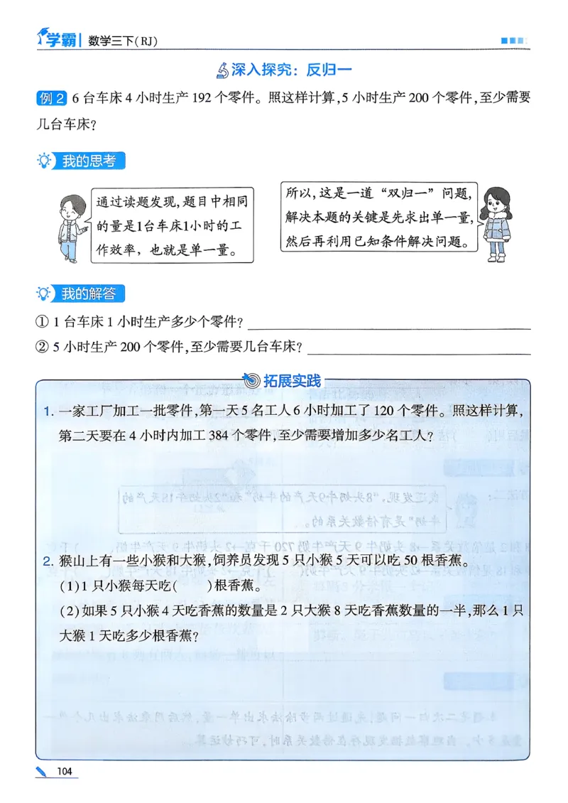 26春三下五星学霸数学人教_26春人教版数学三下_05、同步练习题+答案解析完整版