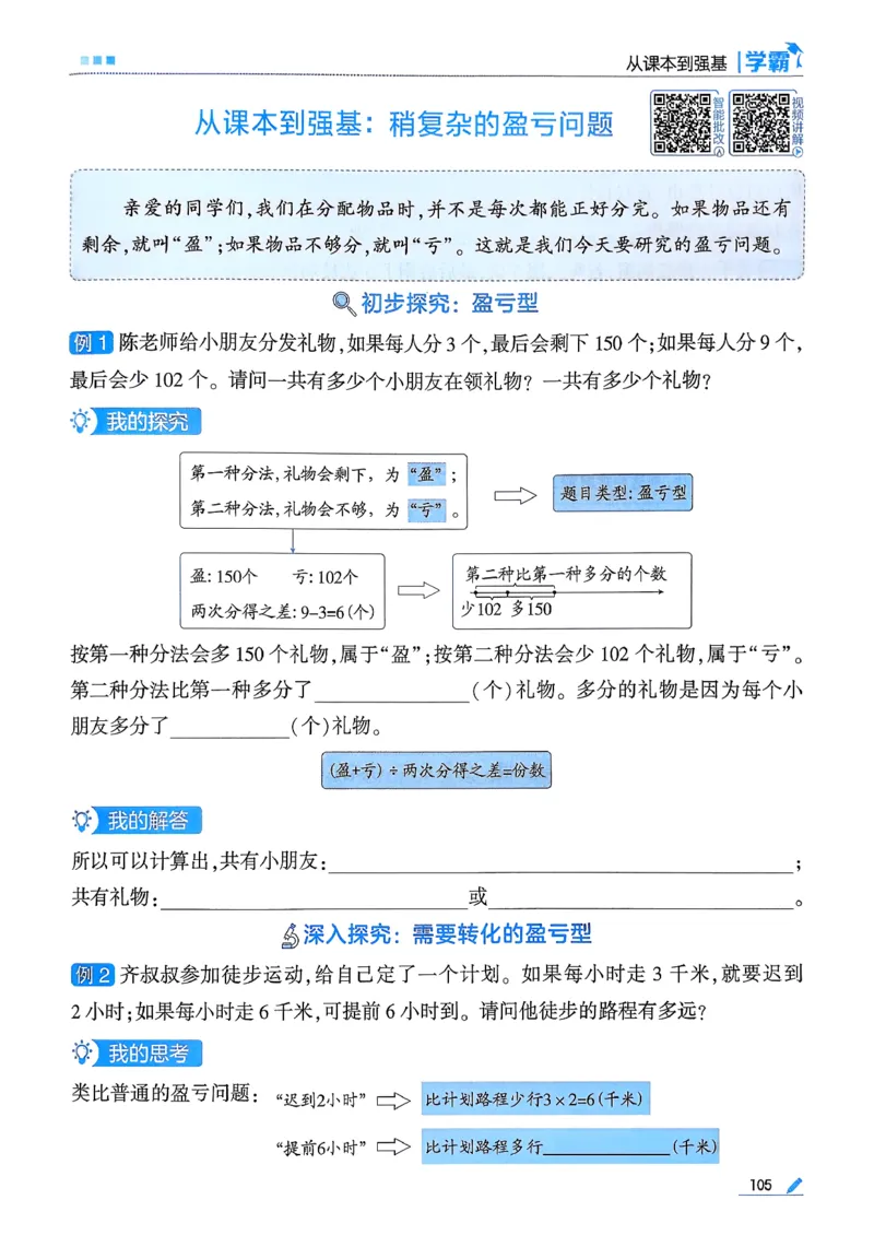26春三下五星学霸数学人教_26春人教版数学三下_05、同步练习题+答案解析完整版