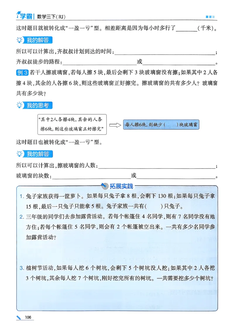 26春三下五星学霸数学人教_26春人教版数学三下_05、同步练习题+答案解析完整版