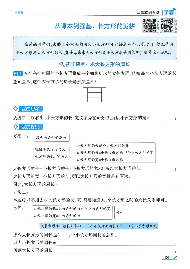 26春三下五星学霸数学人教_26春人教版数学三下_05、同步练习题+答案解析完整版