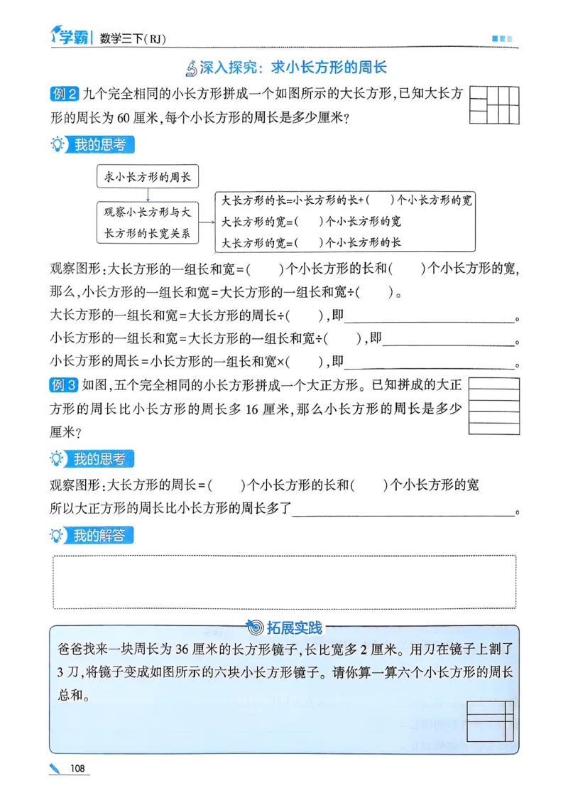 26春三下五星学霸数学人教_26春人教版数学三下_05、同步练习题+答案解析完整版