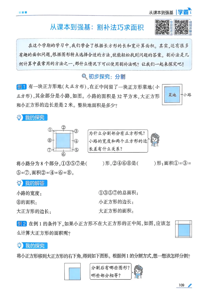 26春三下五星学霸数学人教_26春人教版数学三下_05、同步练习题+答案解析完整版
