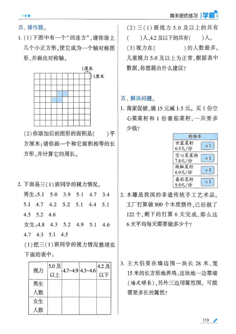 26春三下五星学霸数学人教_26春人教版数学三下_05、同步练习题+答案解析完整版