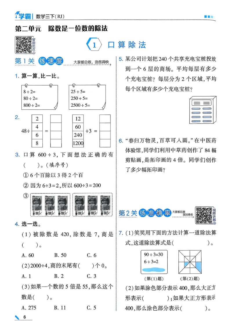 26春三下五星学霸数学人教_26春人教版数学三下_05、同步练习题+答案解析完整版