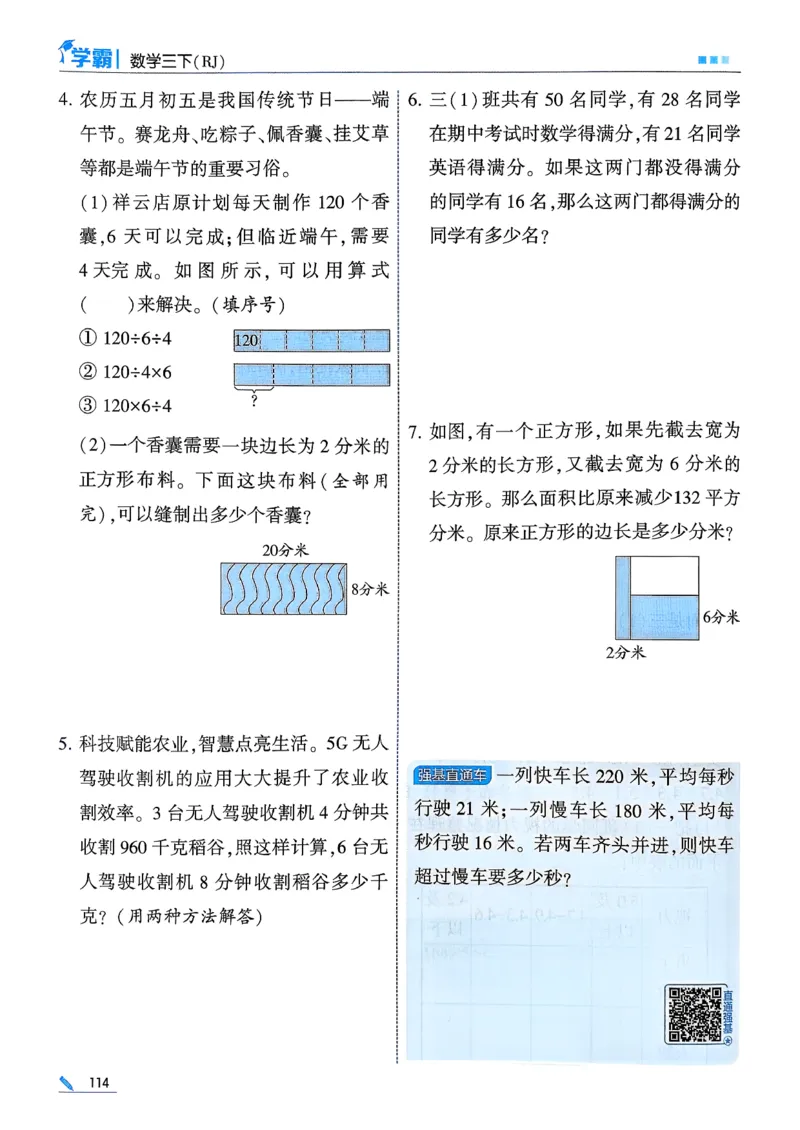 26春三下五星学霸数学人教_26春人教版数学三下_05、同步练习题+答案解析完整版
