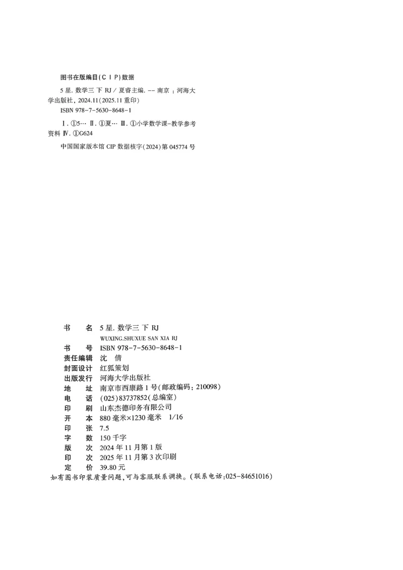 26春三下五星学霸数学人教_26春人教版数学三下_05、同步练习题+答案解析完整版